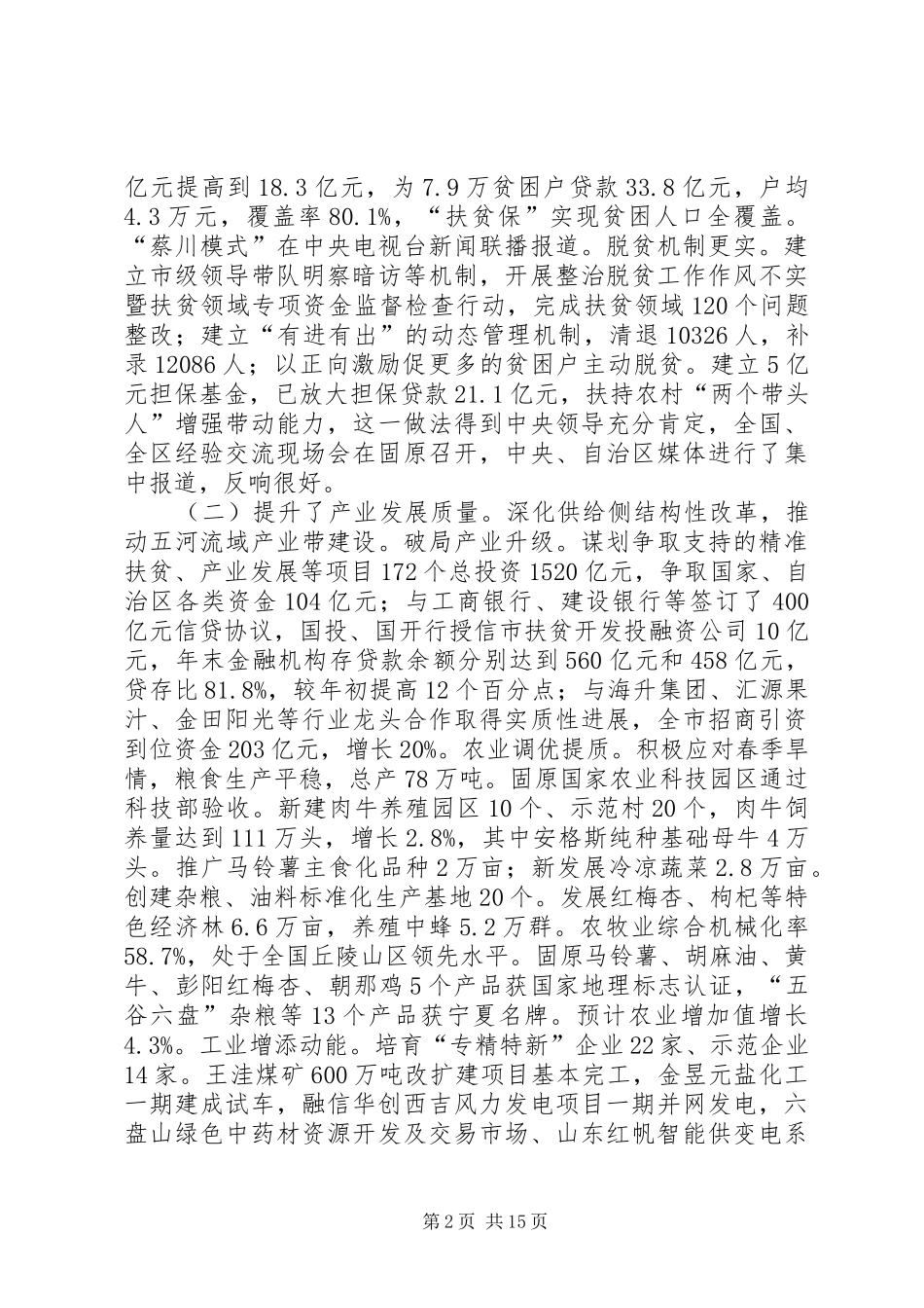 2024年固原市政府工作报告_第2页