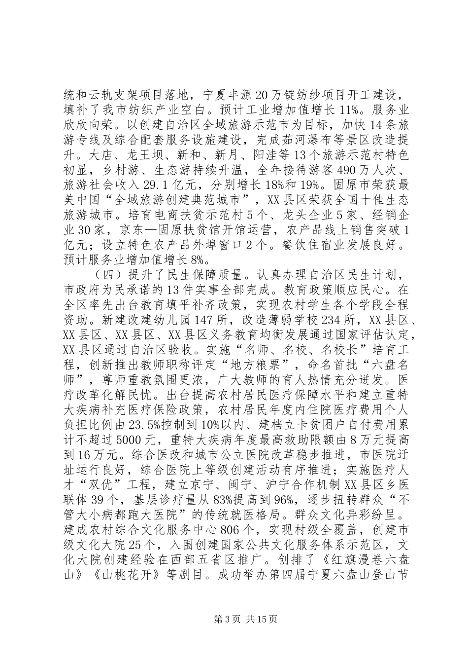 2024年固原市政府工作报告_第3页