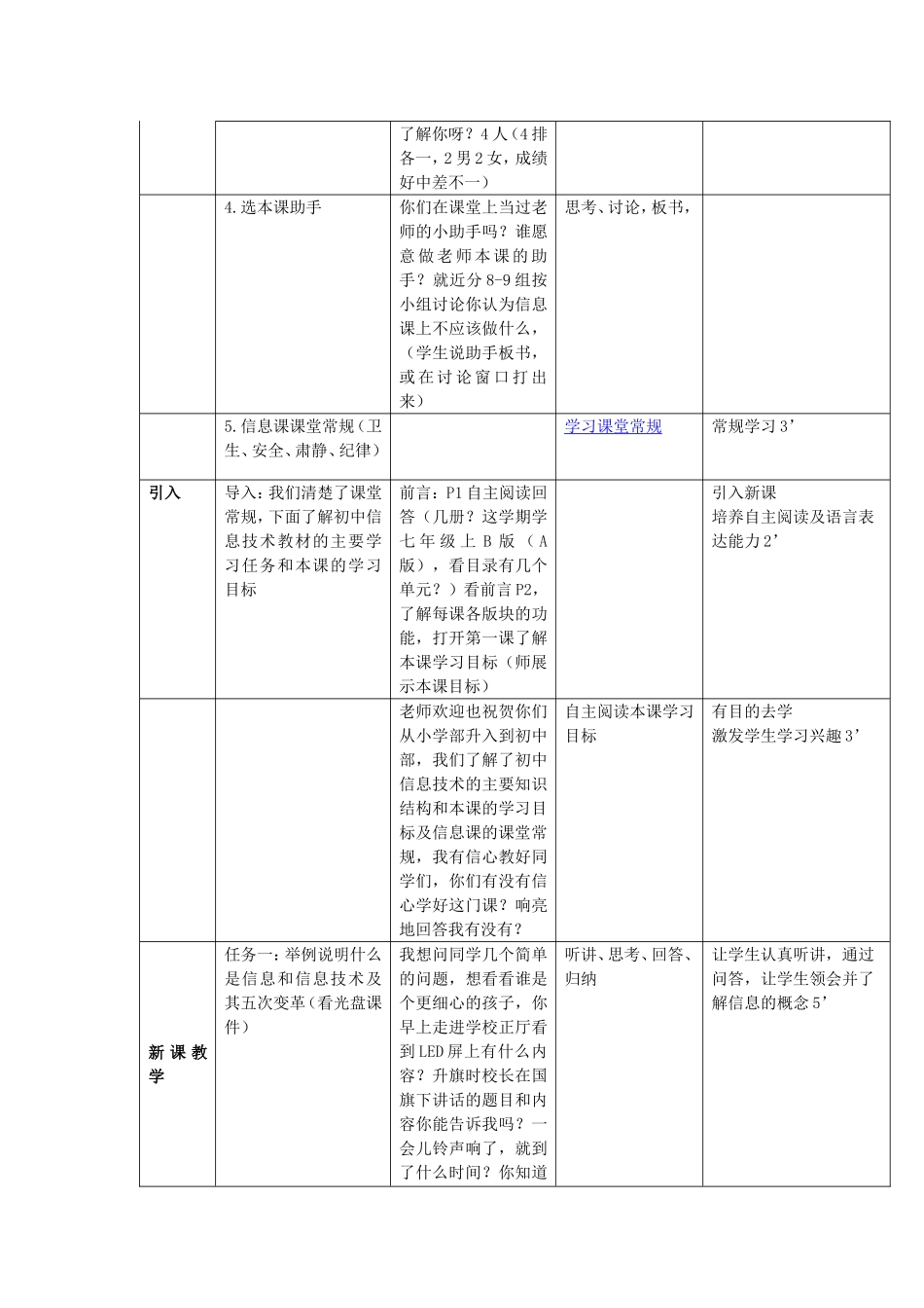 大连理工版七年级上册信息技术教案合集_第2页