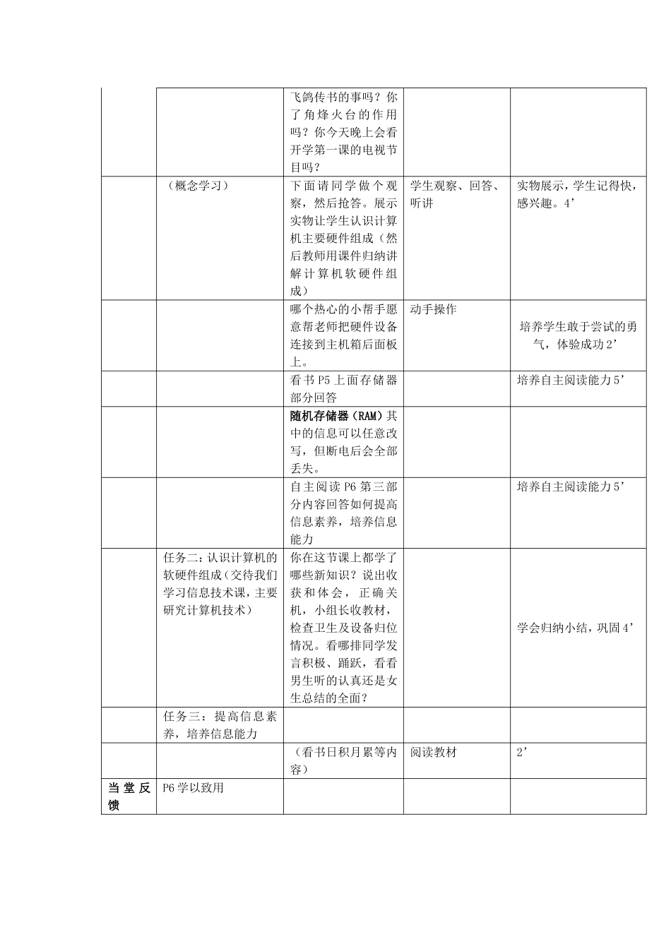 大连理工版七年级上册信息技术教案合集_第3页