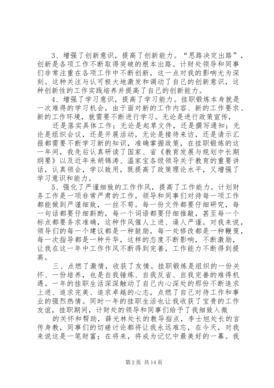 2024年挂职锻炼干部个人工作总结_第2页