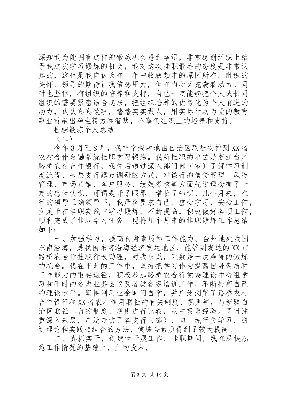 2024年挂职锻炼干部个人工作总结_第3页