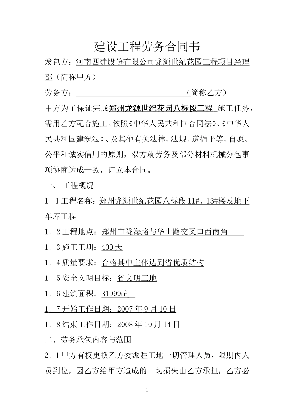 大轻包劳务合同书_第1页