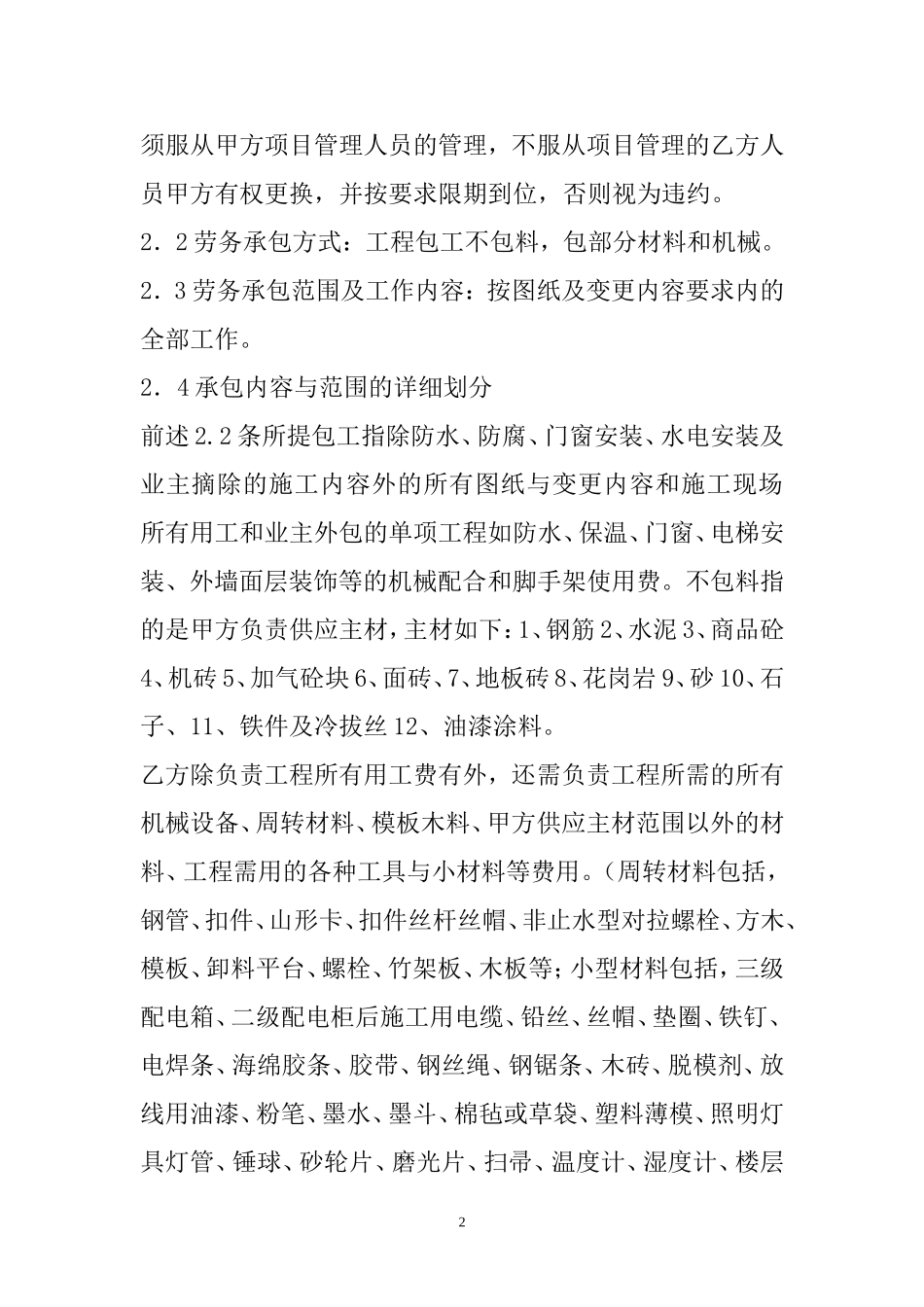 大轻包劳务合同书_第2页