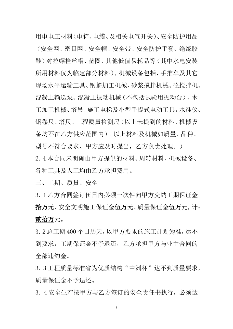 大轻包劳务合同书_第3页