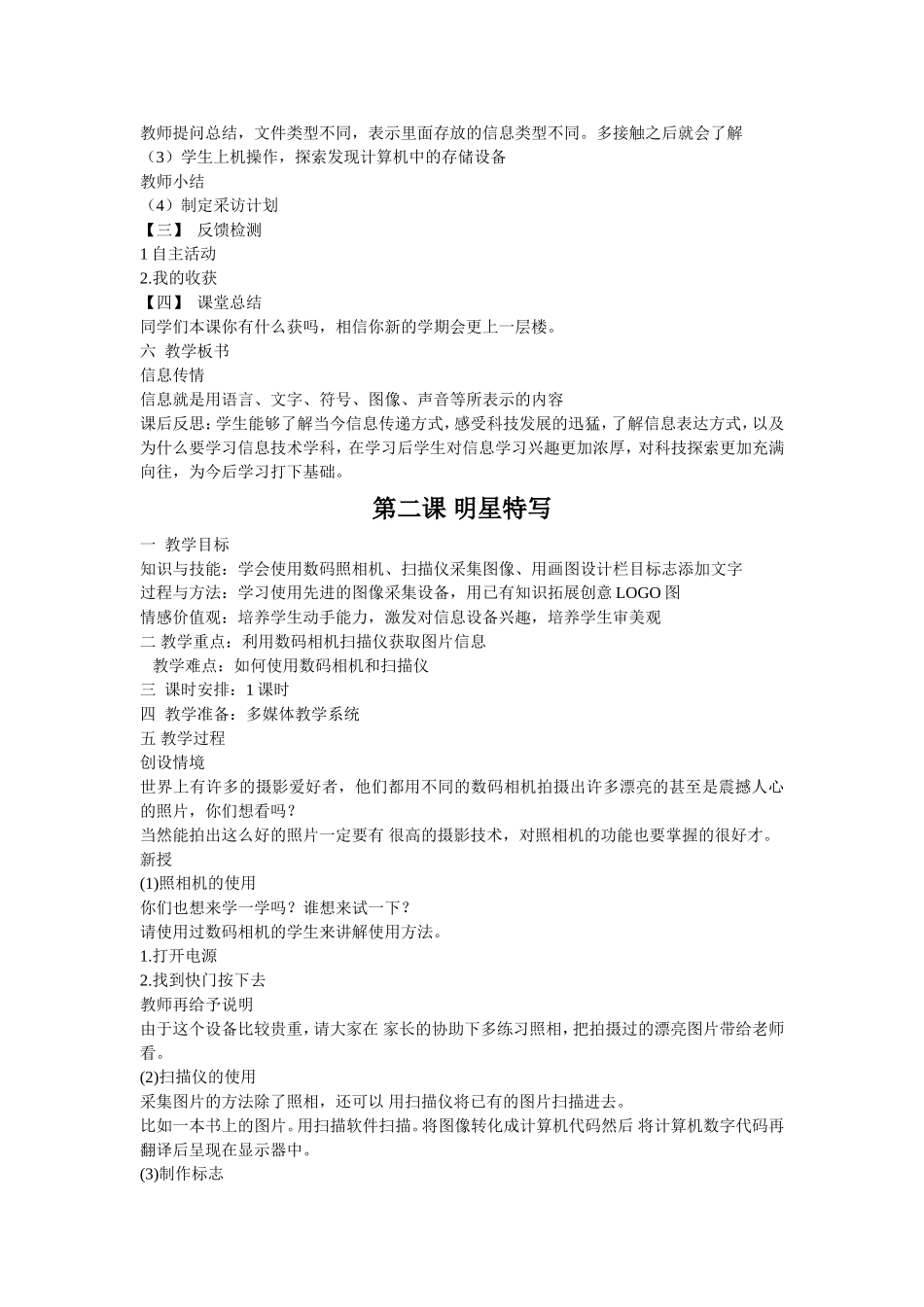 大连理工版信息技术四年级下册教案_第2页