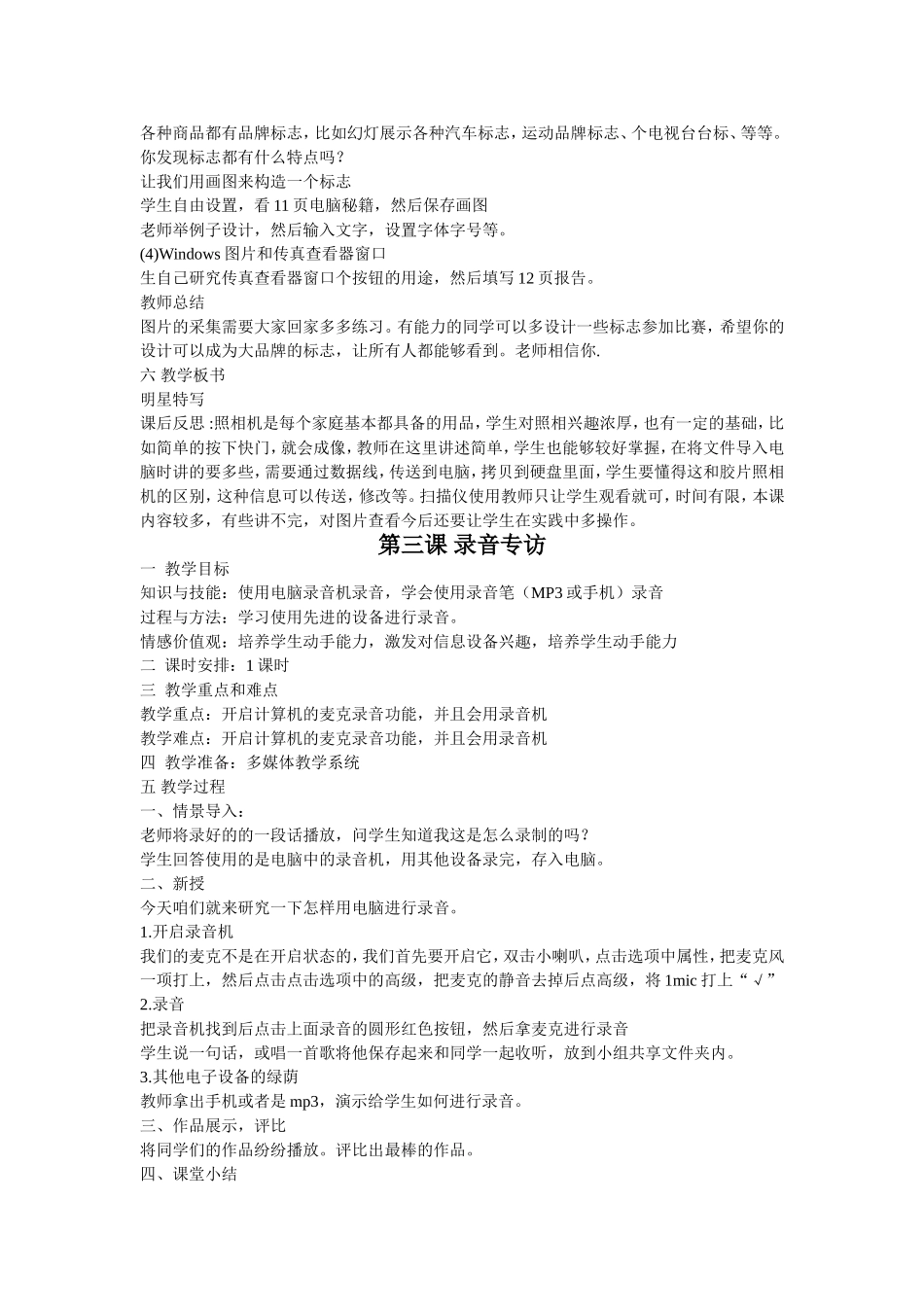 大连理工版信息技术四年级下册教案_第3页