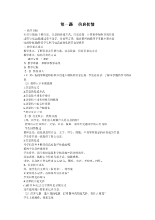 大连理工版信息技术四年级下册教案