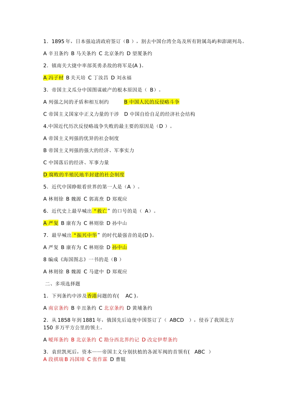 大学生近代史选择题_第1页