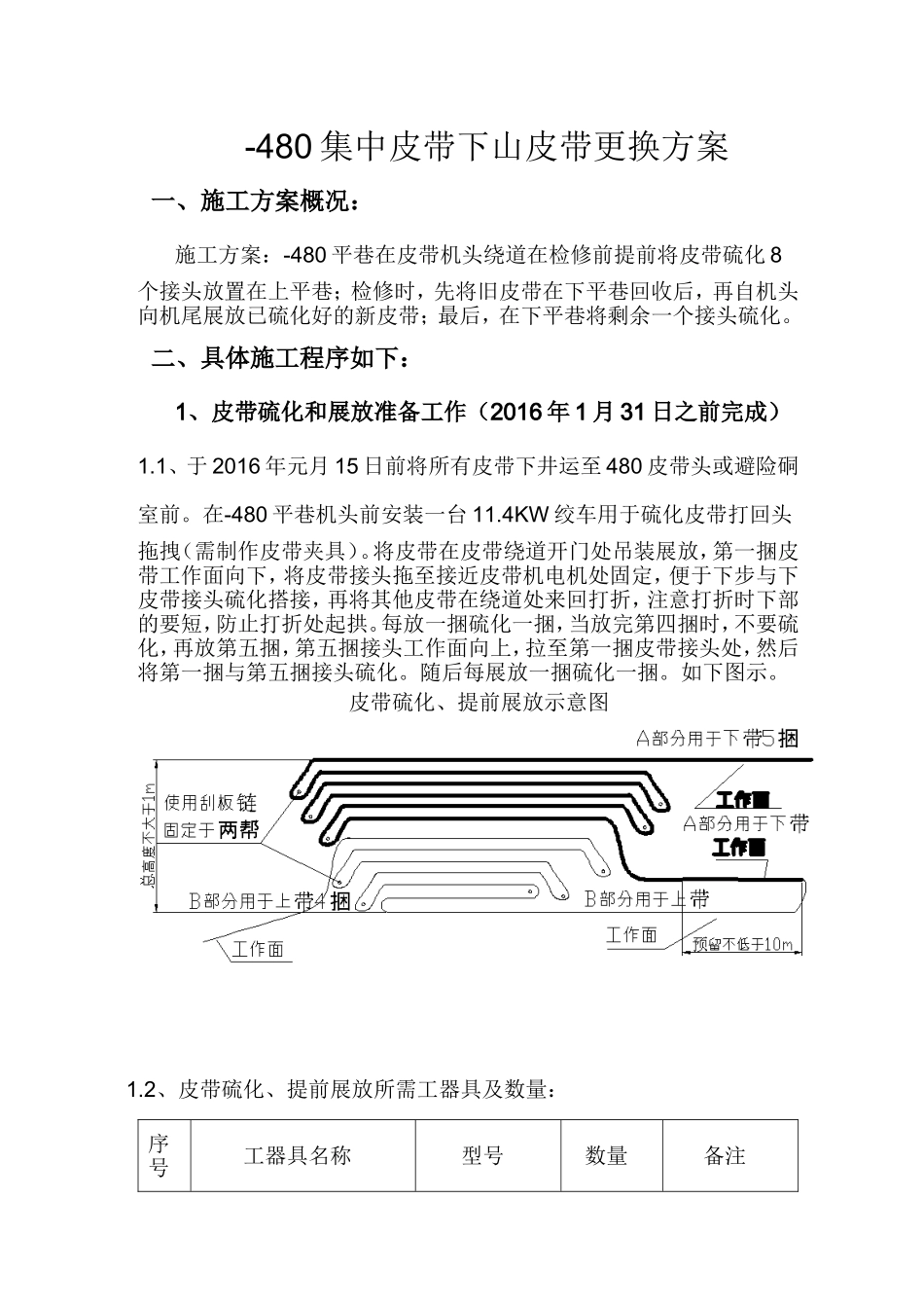 大倾角皮带更换皮带方案_第1页