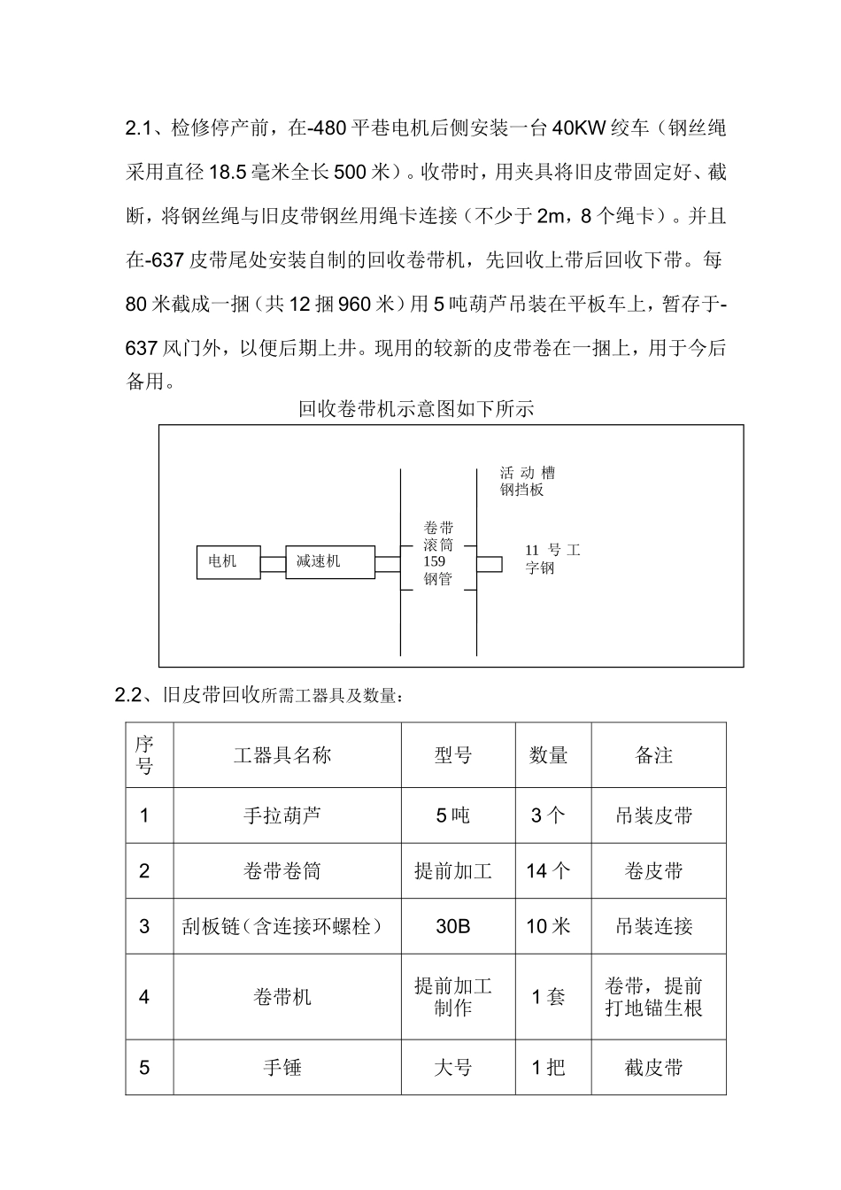 大倾角皮带更换皮带方案_第3页