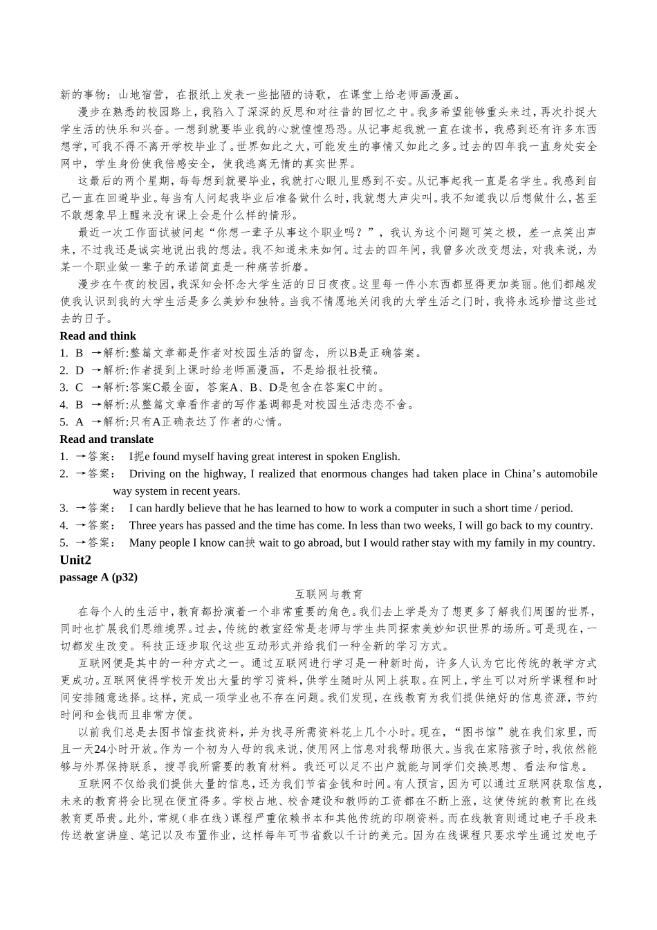 大学体验英语综合教程课文翻译及答案_第2页