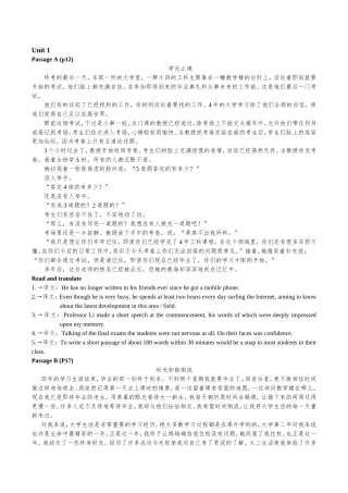 大学体验英语综合教程课文翻译及答案