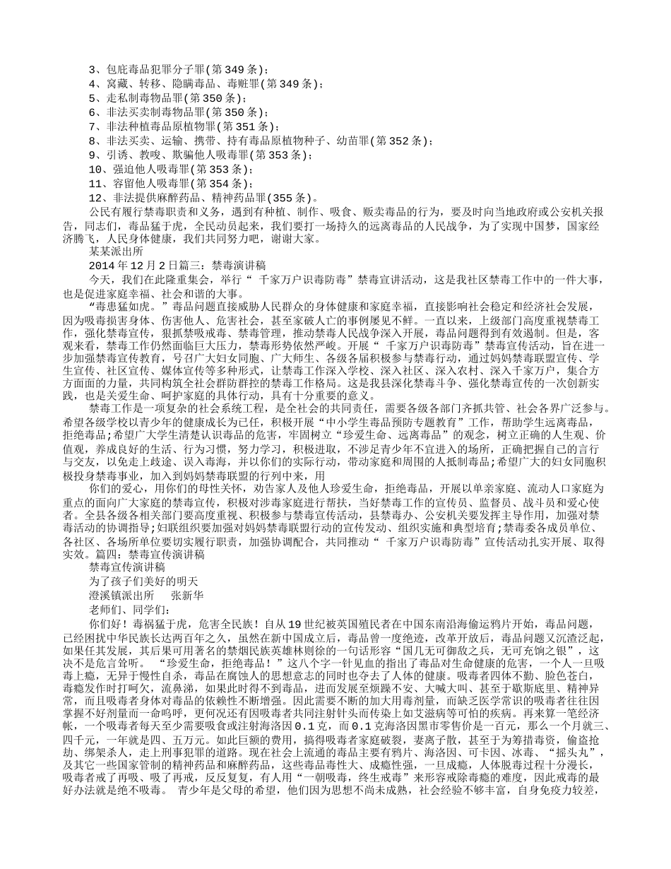 大学生禁毒宣传演讲稿_第2页