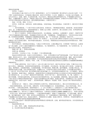 大学生禁毒宣传演讲稿