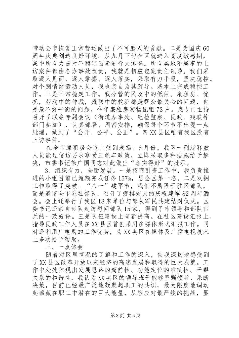 2024年挂职干部述职报告范文_第3页