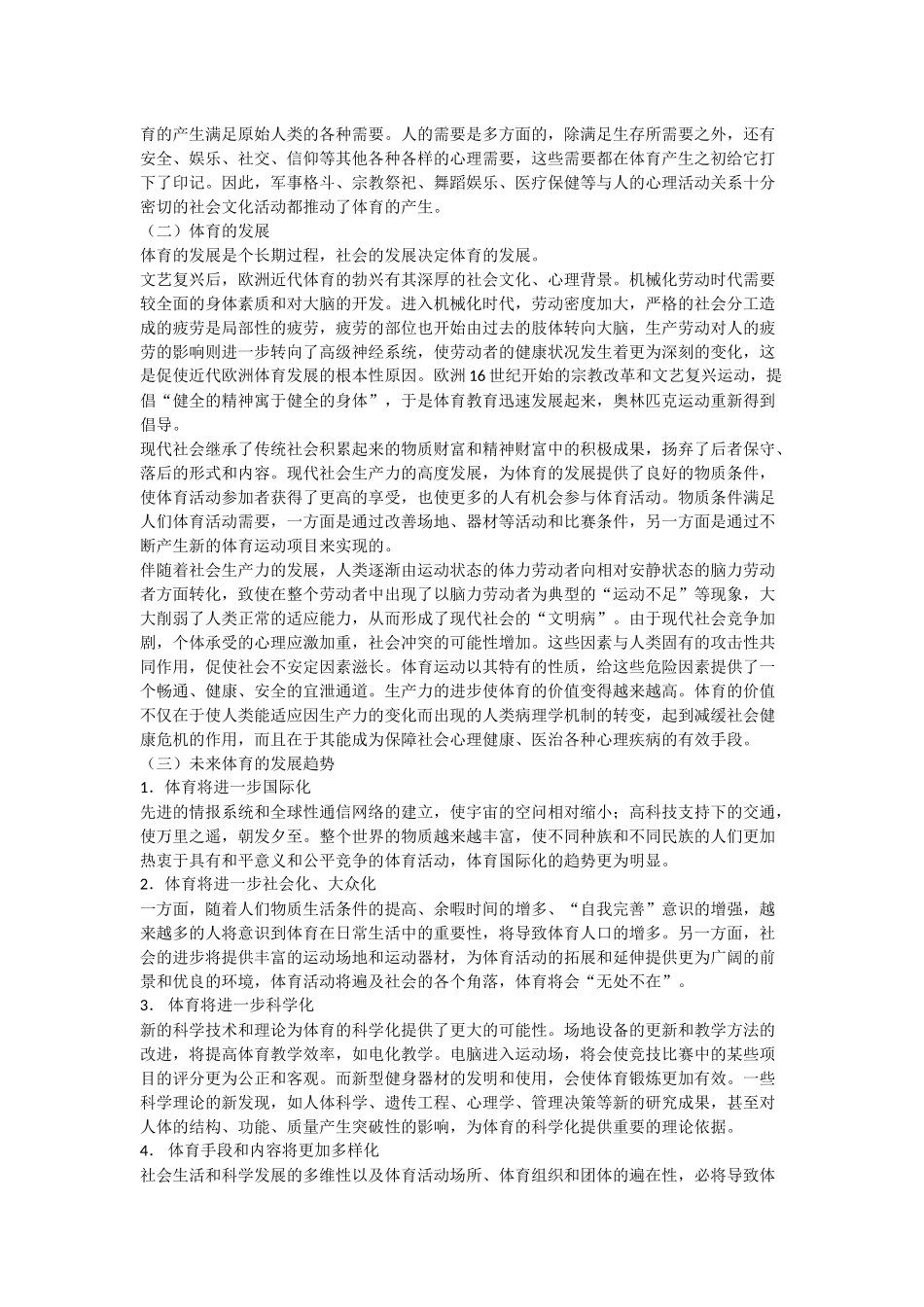 大学体育1-4章_第2页