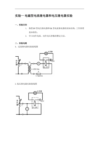 大连理工大《电力系统继电保护实验-》实验报告