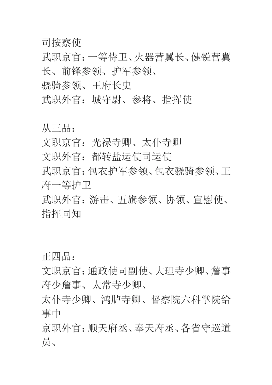 大-清-朝-官-员-品-级_第3页