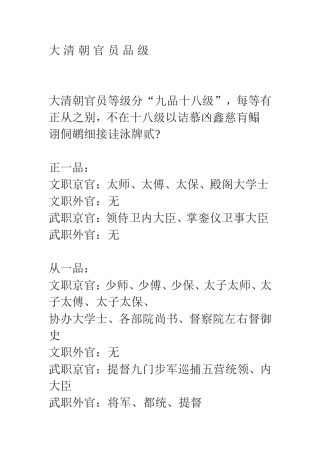 大-清-朝-官-员-品-级