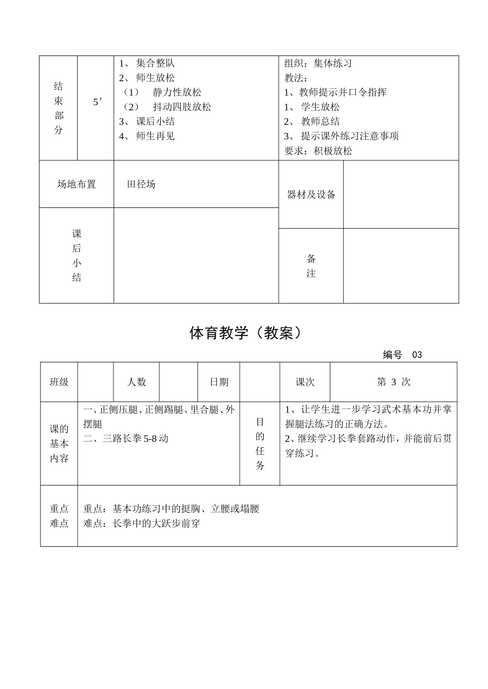 大学体育必修课第三路长拳教案_第3页