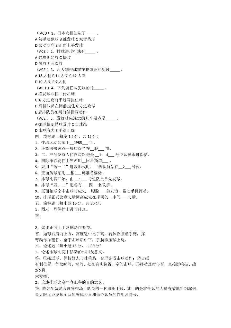 大学体育部《排球》基础理论_第2页