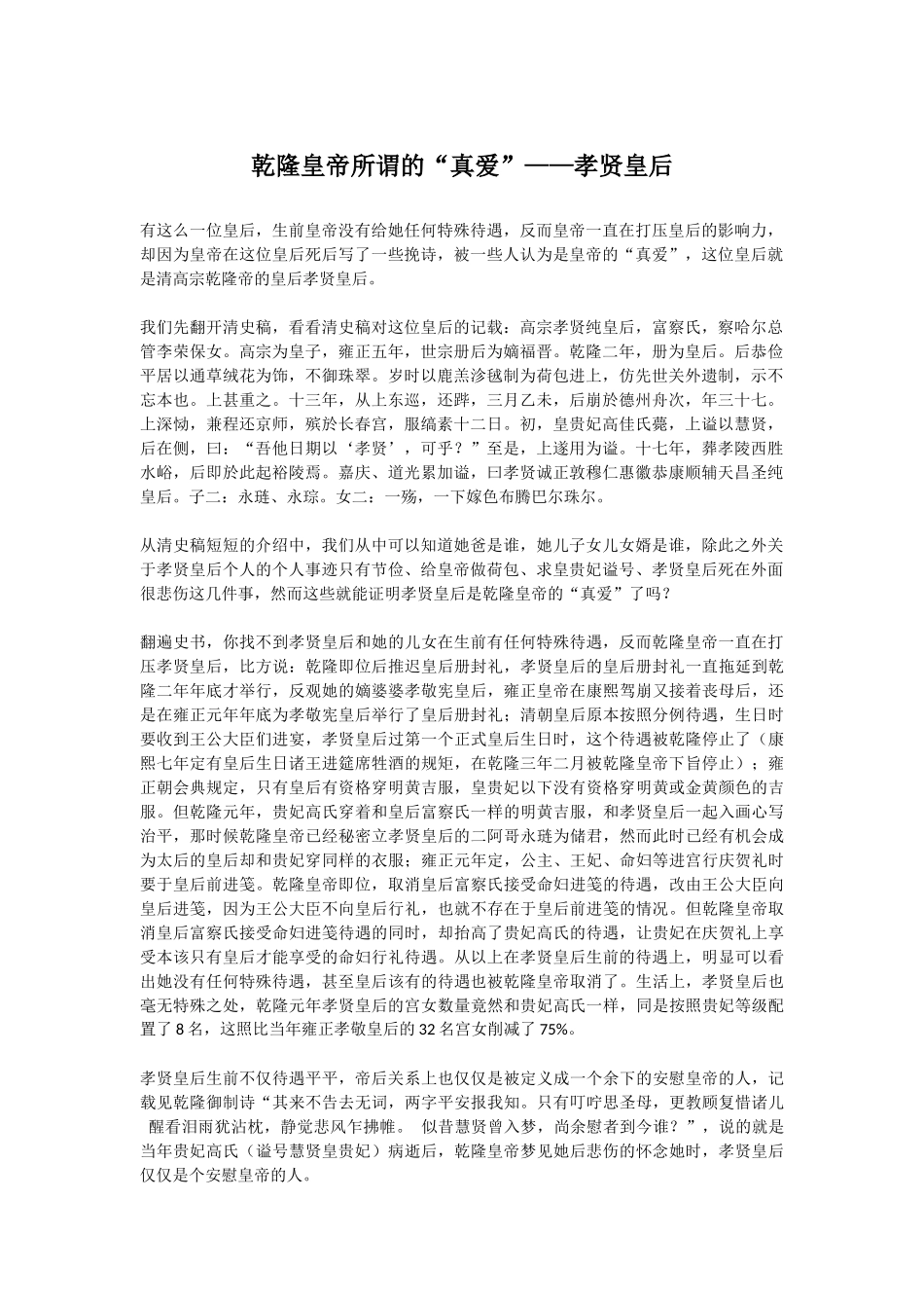 大清国最悲惨的皇后-竹篮打水一场空的孝贤皇后_第1页