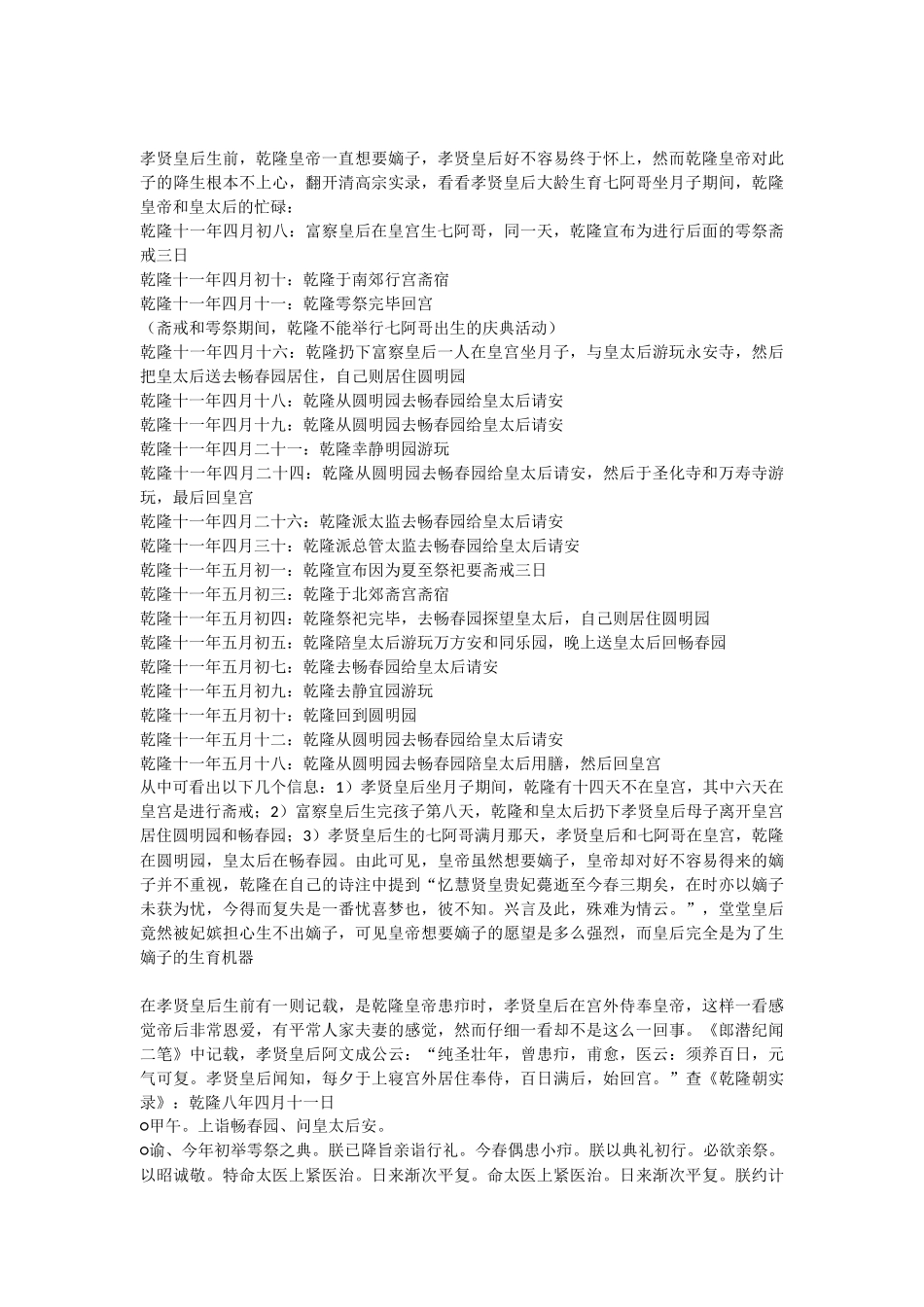 大清国最悲惨的皇后-竹篮打水一场空的孝贤皇后_第2页