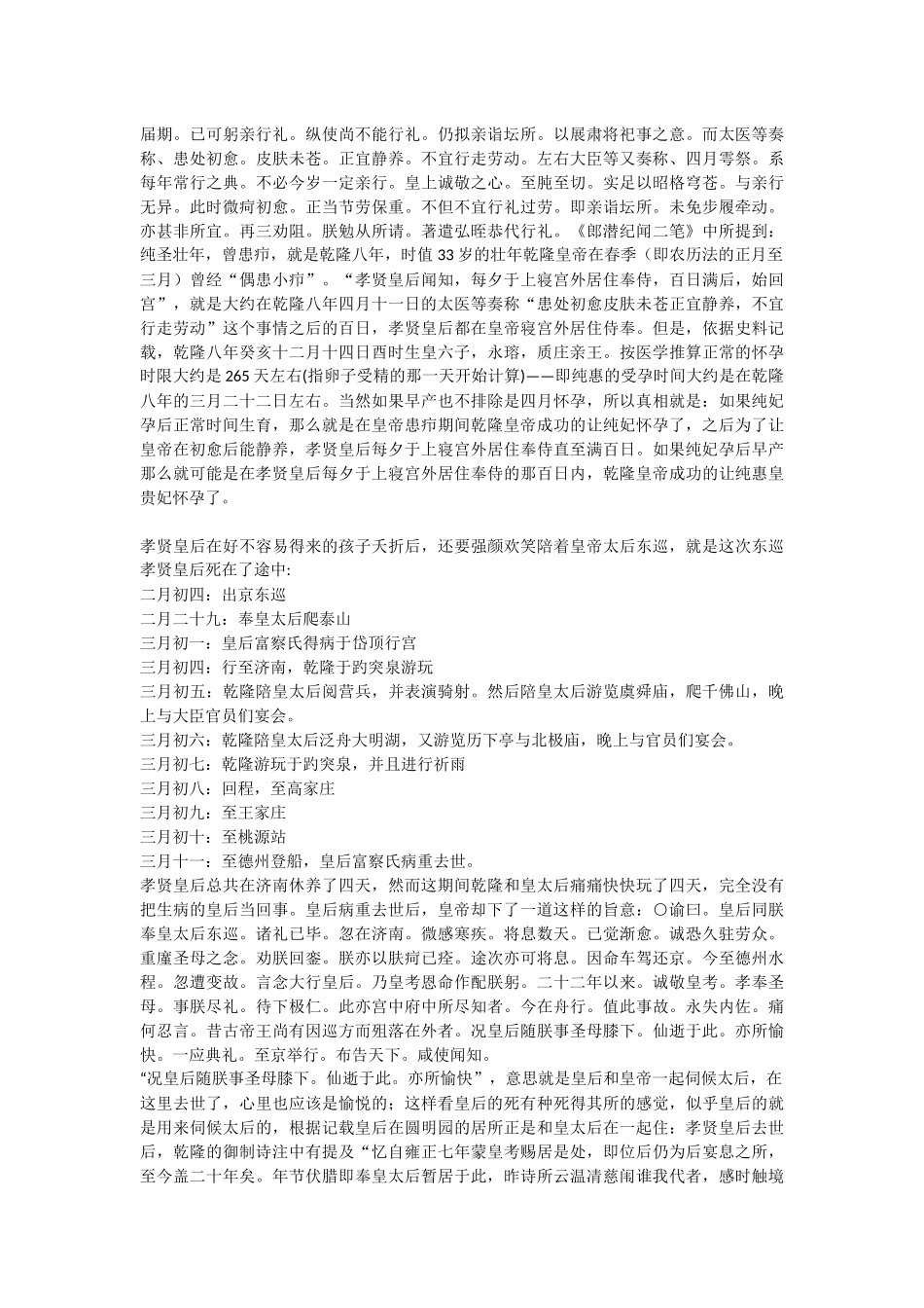 大清国最悲惨的皇后-竹篮打水一场空的孝贤皇后_第3页