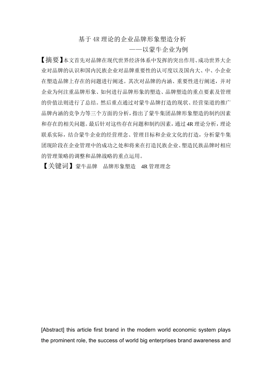 大学生经济管理类自学考试论文_第1页
