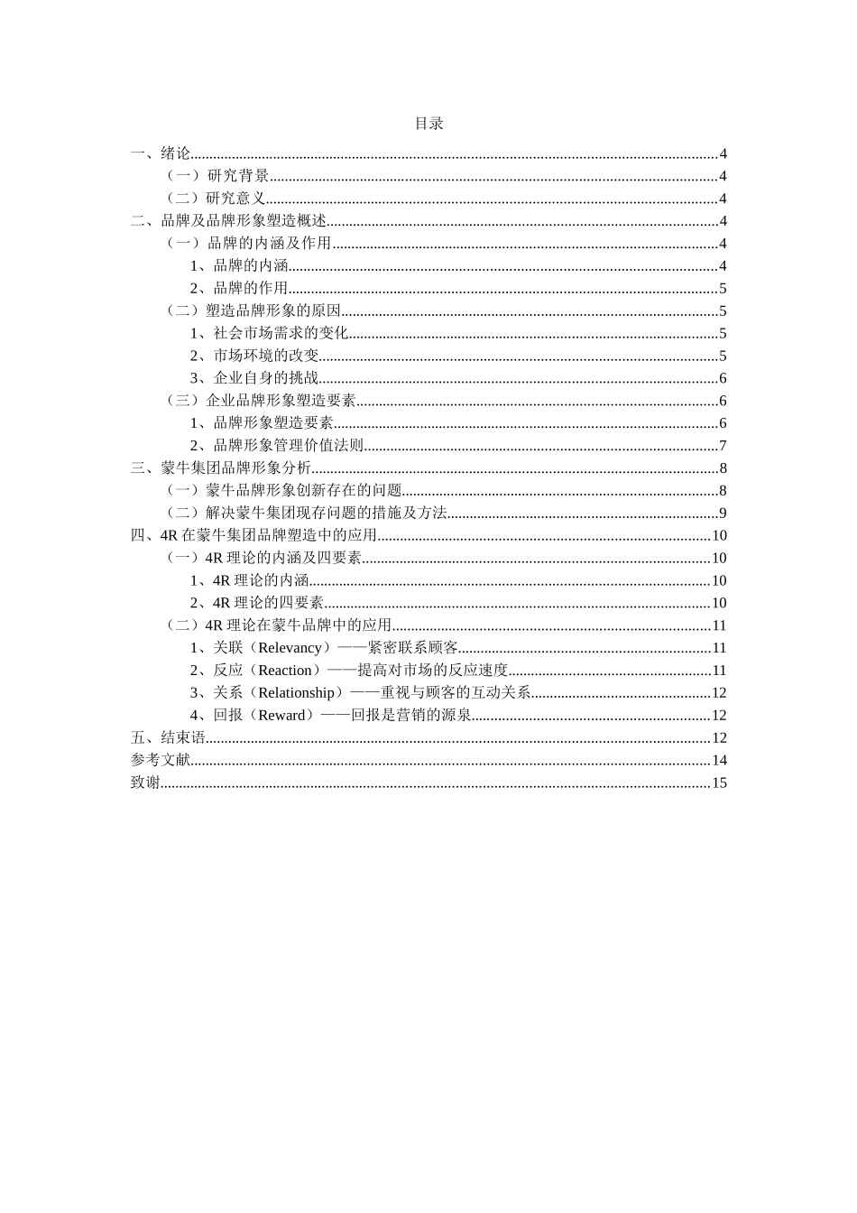 大学生经济管理类自学考试论文_第3页