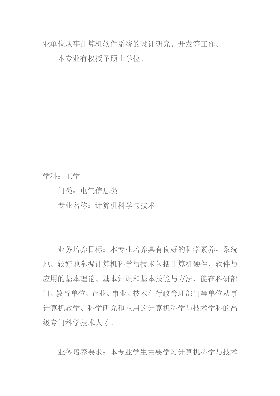 大连理工大学(同名2841)_第3页