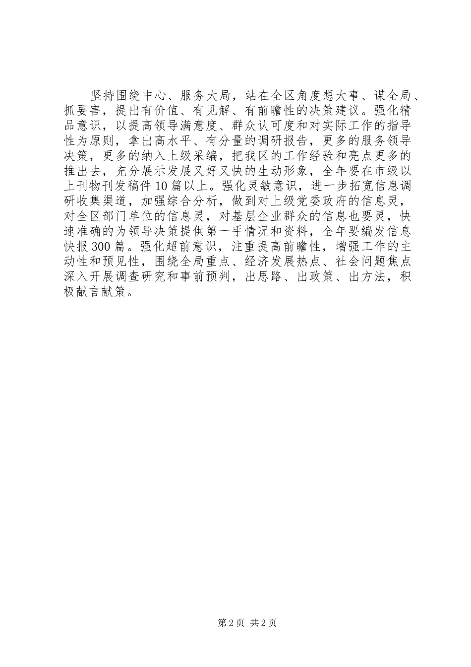 2024年管委办公室工作计划_第2页
