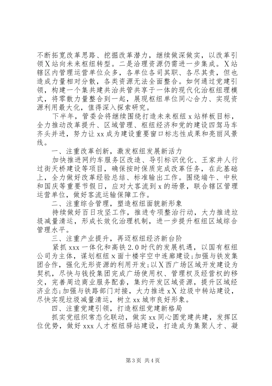 2024年管委会上半年工作总结及下半年工作思路_第3页