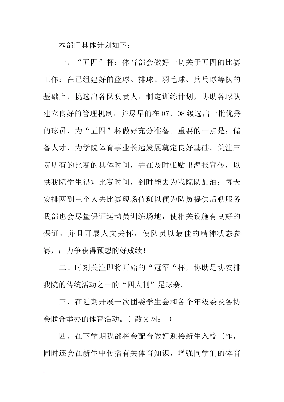 大学体育部年终工作计划模板_第2页