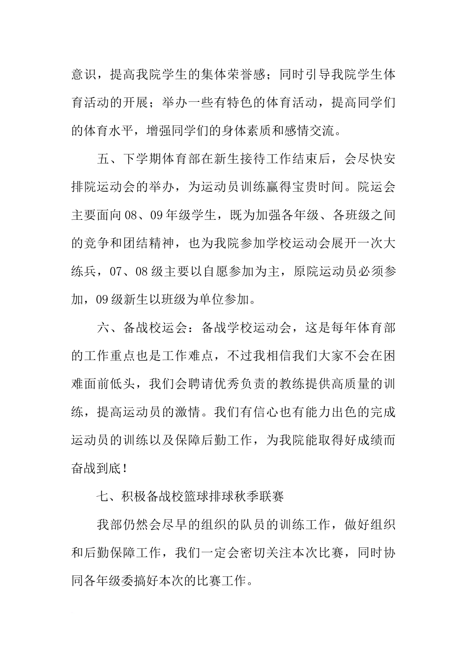 大学体育部年终工作计划模板_第3页