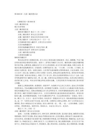 大清三藏圣教目录
