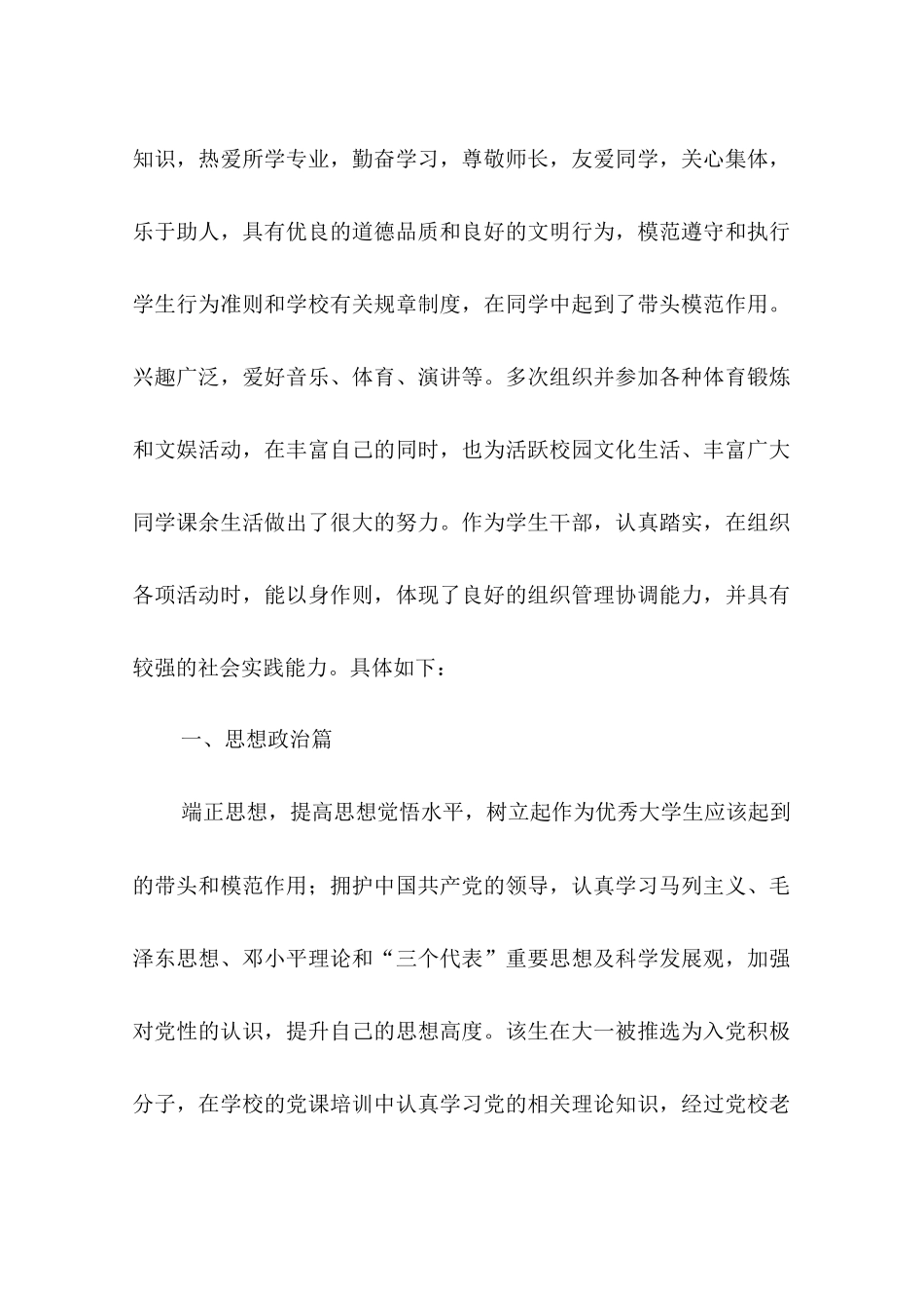 大学生精神文明先进个人事迹材料_第2页