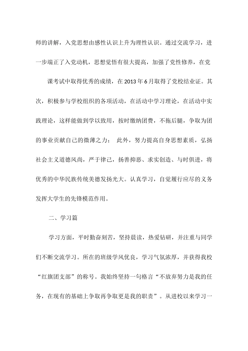 大学生精神文明先进个人事迹材料_第3页