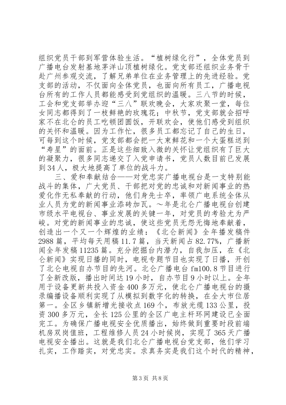 2024年广播电视台党支部工作特色_第3页