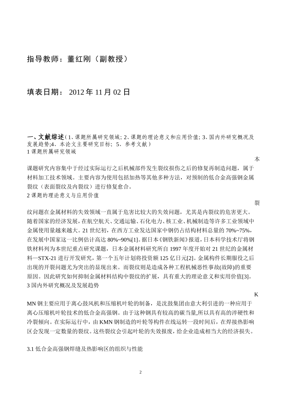 大连理工大学_第2页