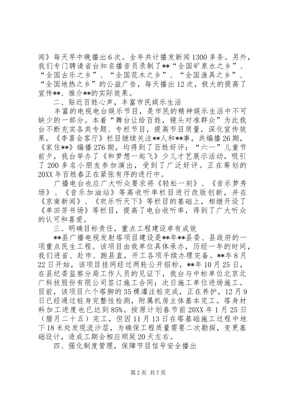 2024年广播电视台工作总结_第2页
