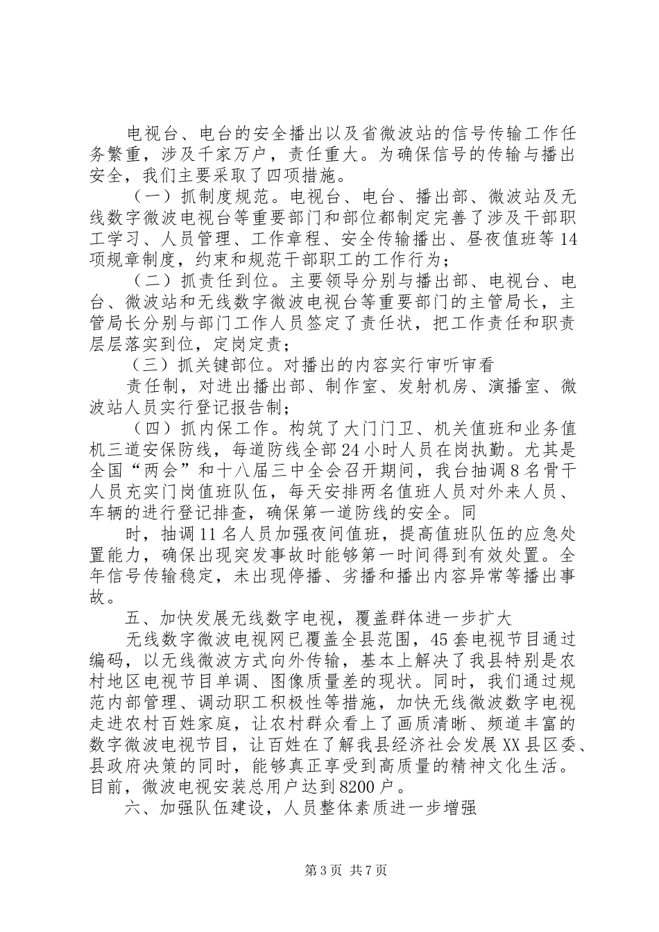 2024年广播电视台工作总结_第3页