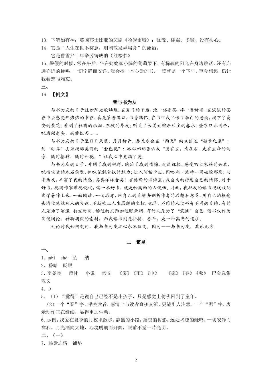 大庆《资源与评价》语文七年级上_第2页
