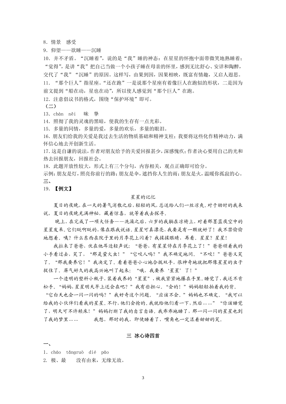 大庆《资源与评价》语文七年级上_第3页