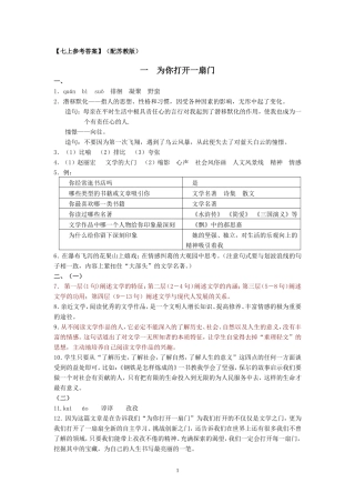 大庆《资源与评价》语文七年级上