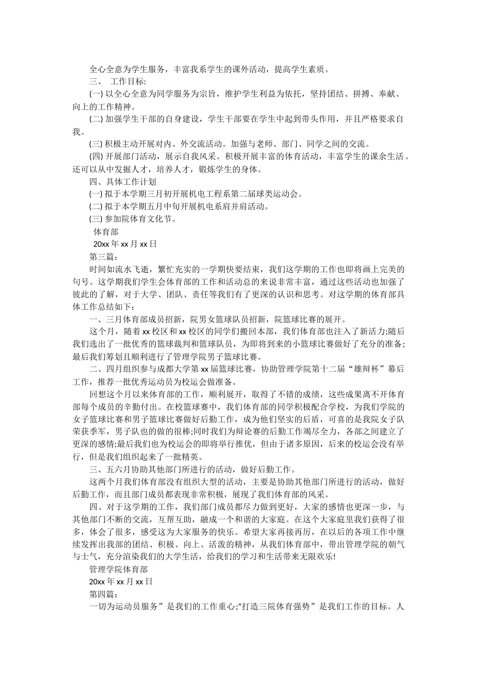 大学体育部上学期工作总结_第2页