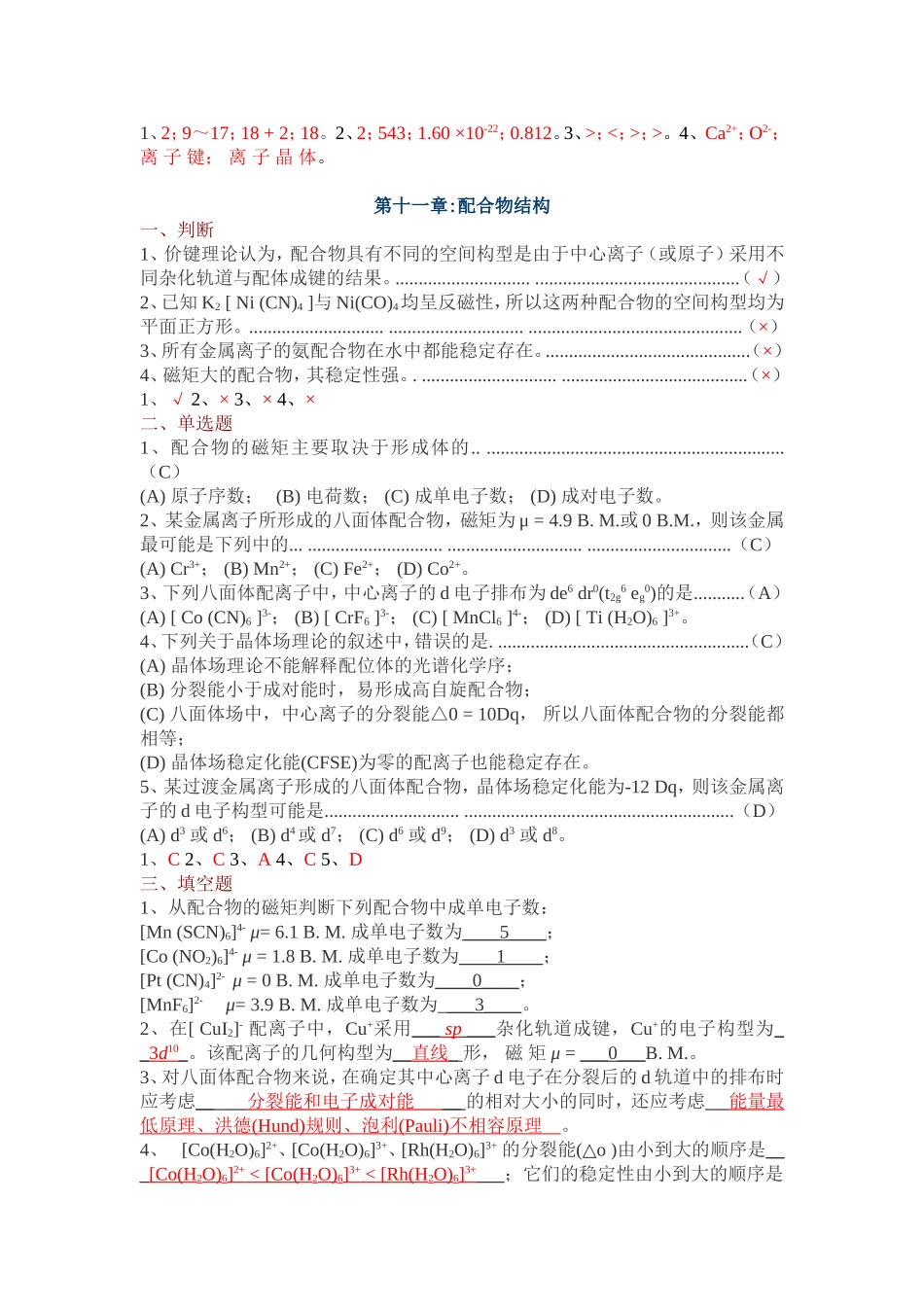 大连理工大学《无机化学》自测练习题_第2页