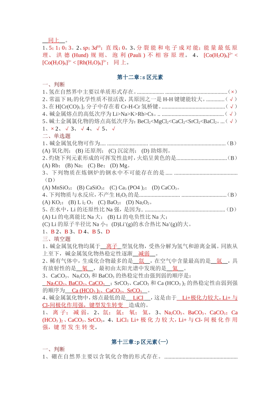 大连理工大学《无机化学》自测练习题_第3页