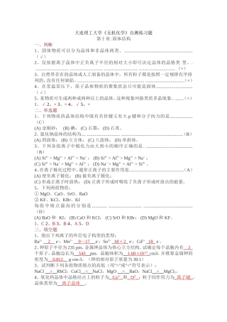 大连理工大学《无机化学》自测练习题